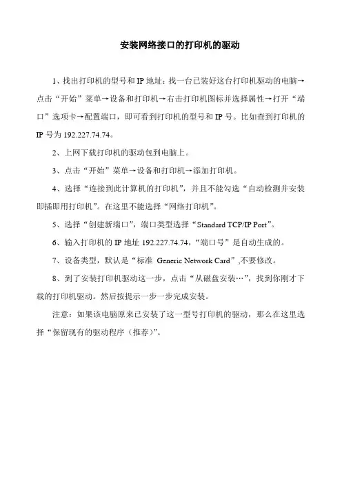 安装网络接口的打印机的驱动