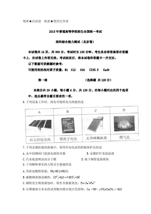 2013高考理综化学 北京卷 含答案
