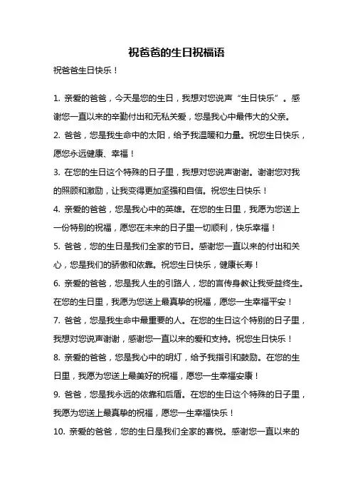 祝爸爸的生日祝福语