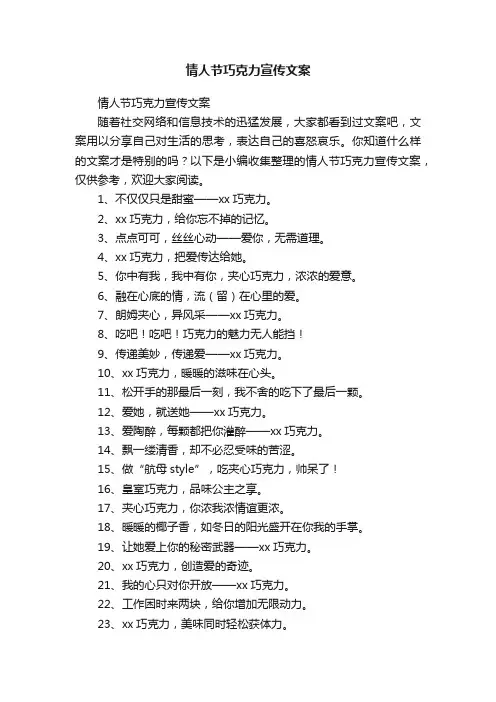 情人节巧克力宣传文案