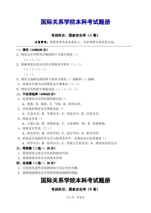 国际关系学院本科考试题册