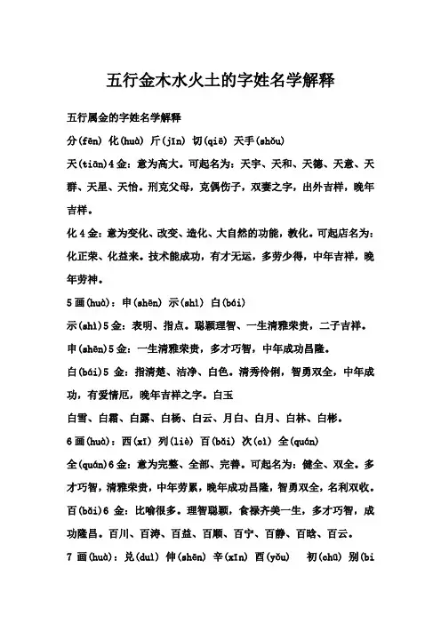 五行金木水火土的字姓名学解释