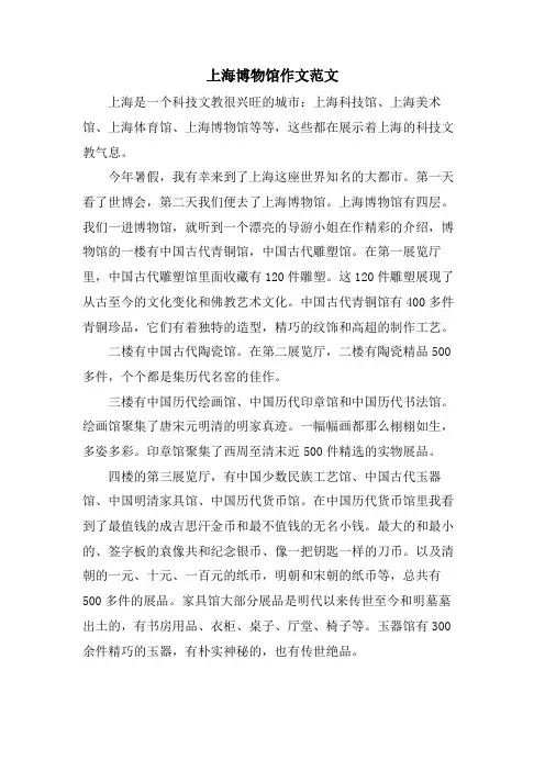 上海博物馆作文范文