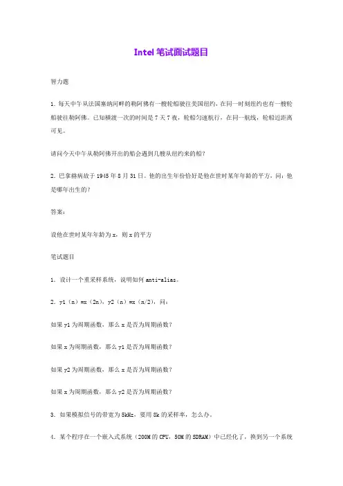 Intel笔试面试题目 