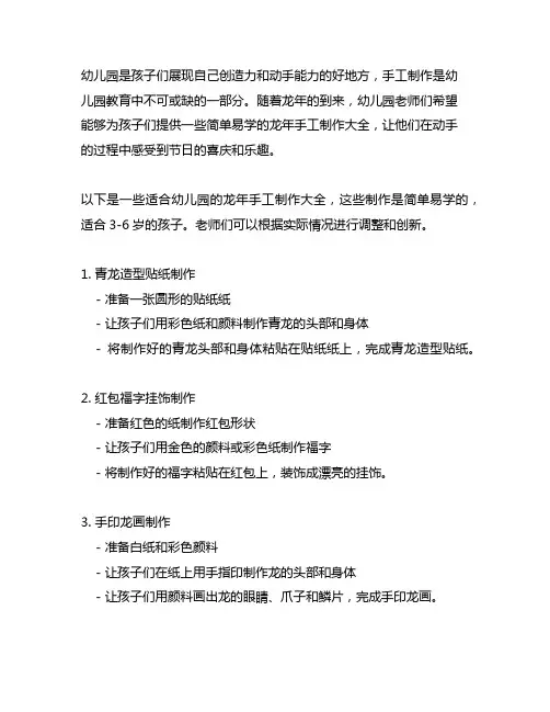幼儿园龙年手工制作大全 简单易学