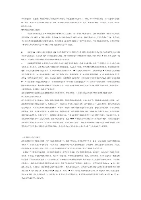 硫化促进剂反应原理
