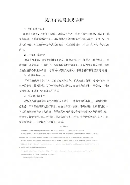 党员示范岗服务承诺