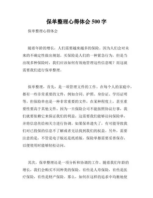 保单整理心得体会500字