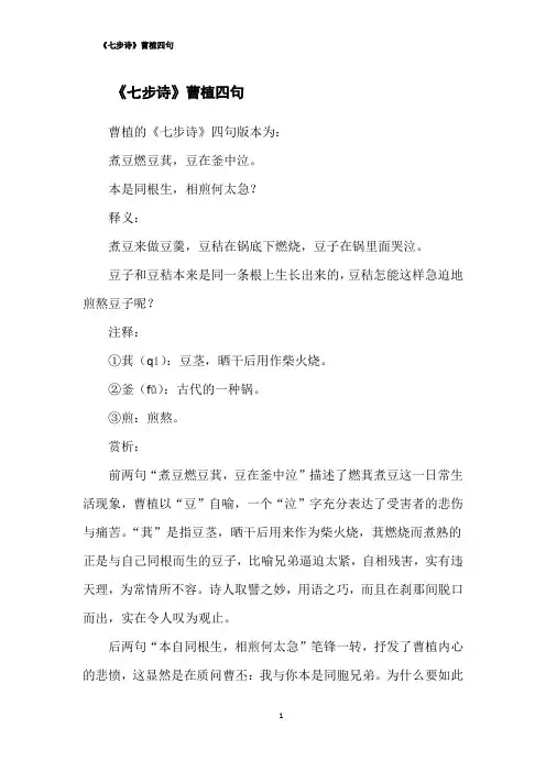 《七步诗》曹植四句