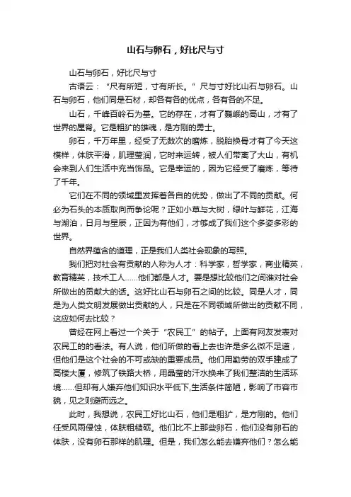 山石与卵石，好比尺与寸