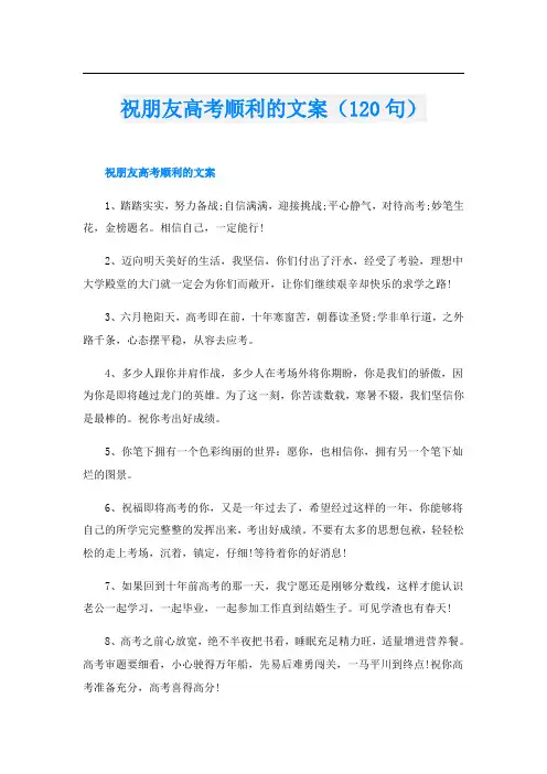 祝朋友高考顺利的文案(120句)