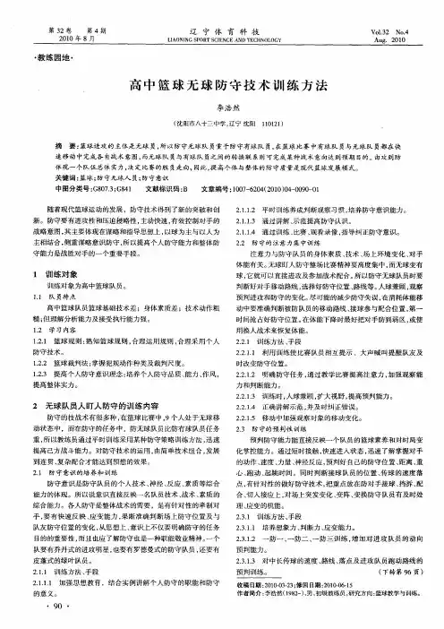 高中篮球无球防守技术训练方法