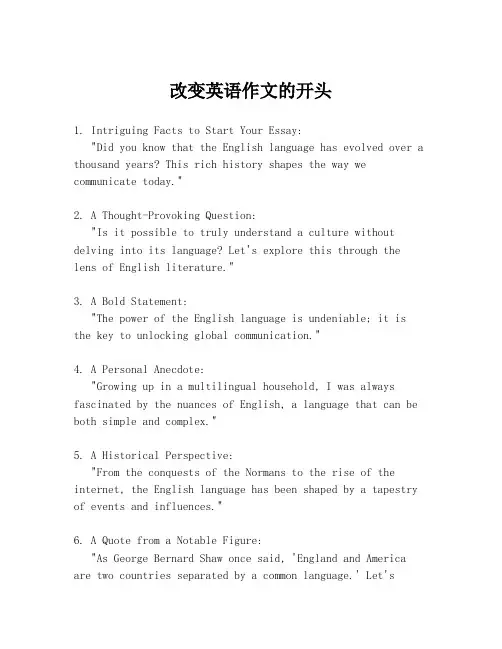 改变英语作文的开头