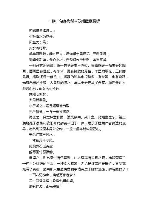 一联一句亦陶然--苏州楹联赏析