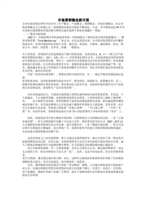 市场营销观念新发展