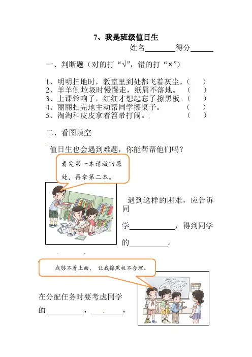 部编人教版道德与法治二年级上册《我是班级值日生 》习题(含答案)