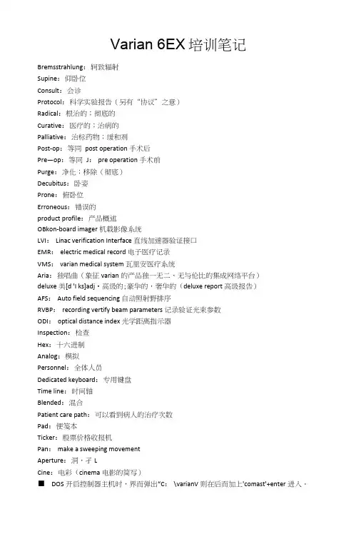 varian加速器培训讲义教案.doc