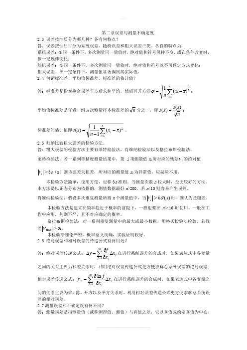 《电子测量与仪器》陈尚松、郭庆、雷加版的-课后答案