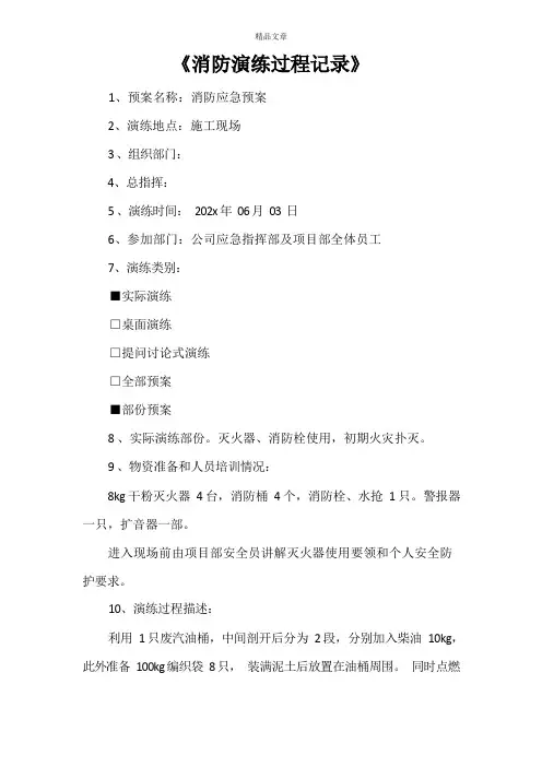《消防演练过程记录》