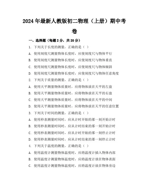 2024年最新人教版初二物理(上册)期中考卷及答案(各版本)