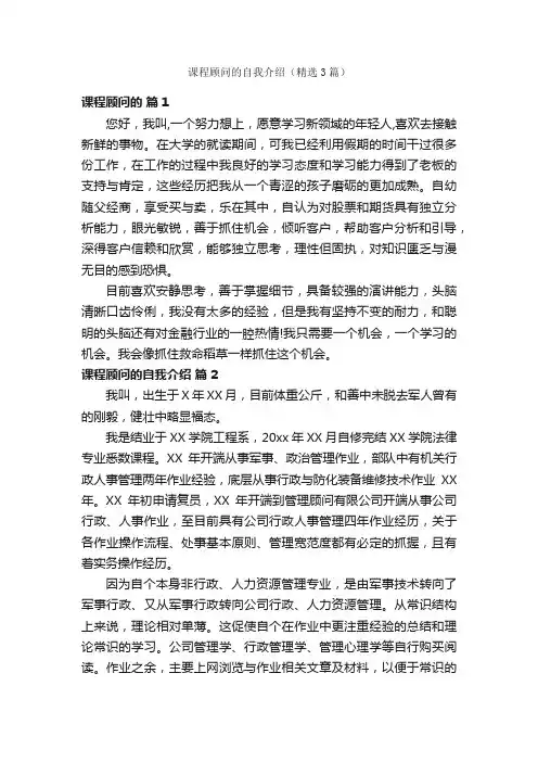 课程顾问的自我介绍（精选3篇）