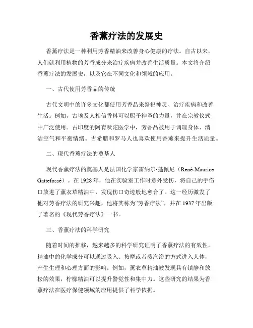 香薰疗法的发展史