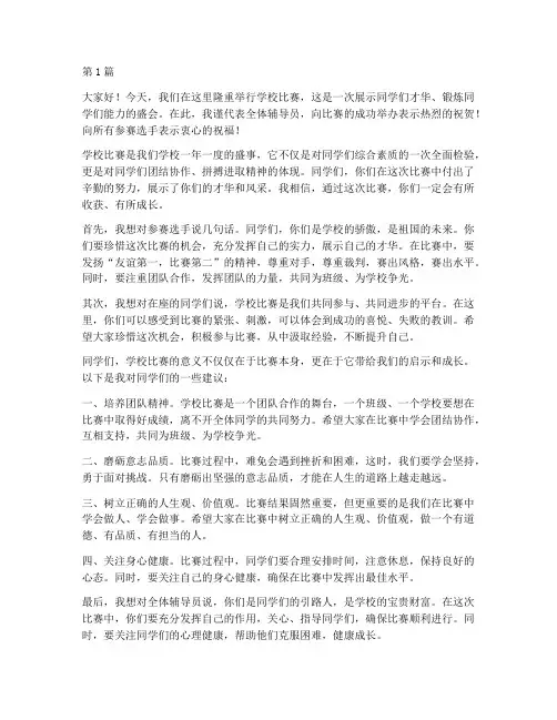 学校比赛辅导员发言稿(3篇)