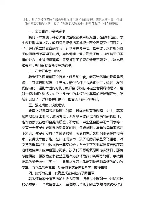海量阅读学习心得及体会