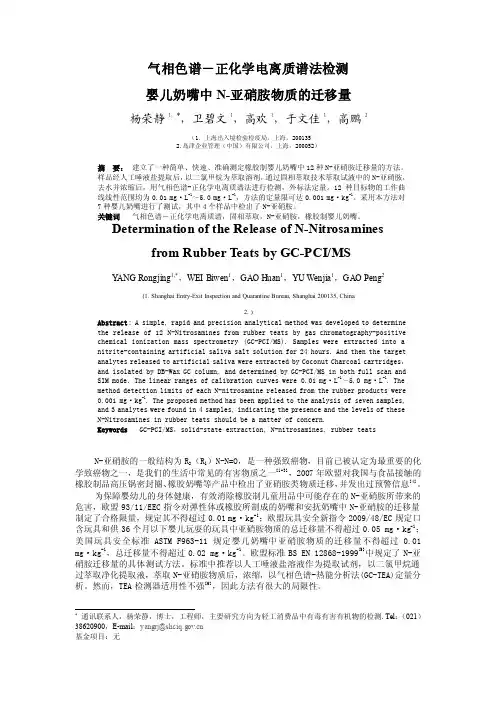 高效液相色谱－串联质谱法检测食品接触材料中的17种邻苯…