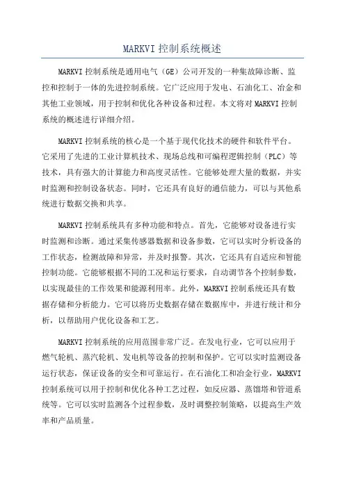 MARKVI控制系统概述