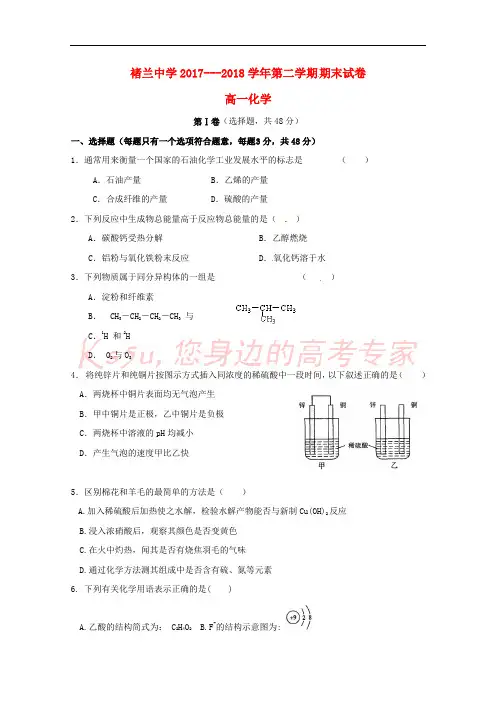 安徽省宿州市褚兰中学2017-2018学年高一化学下学期期末教学质量检测试题(无答案)
