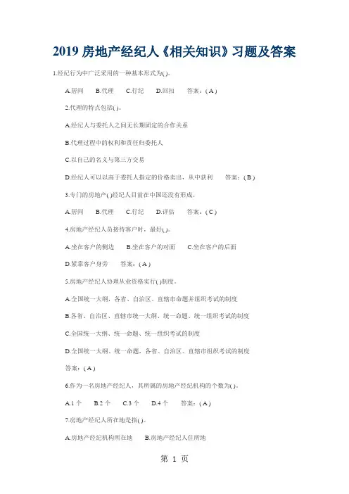 2019房地产经纪人-20页word资料
