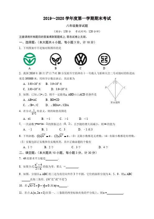 泰州市姜堰区八年级上学期期末