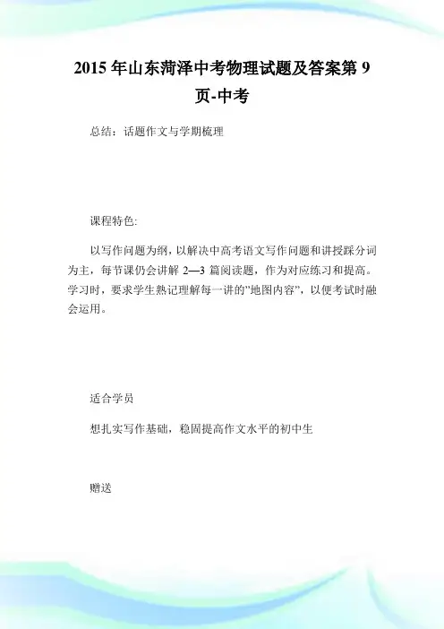 山东菏泽中考物理试题及答案第9.doc