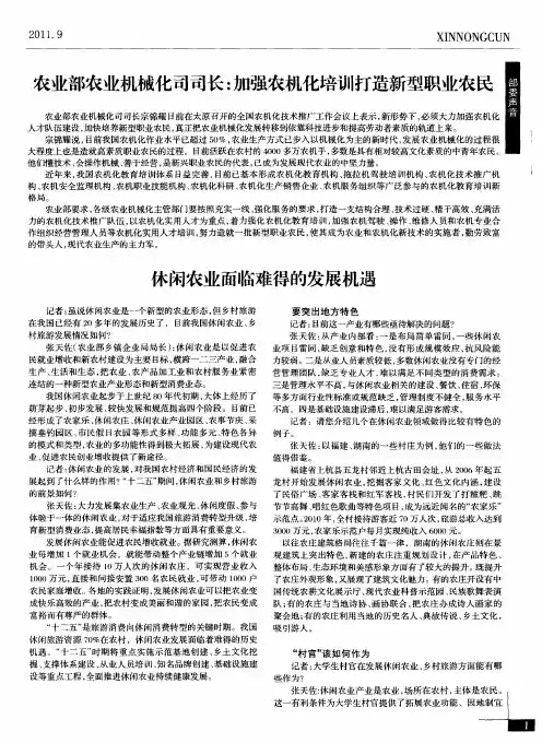 休闲农业面临难得的发展机遇