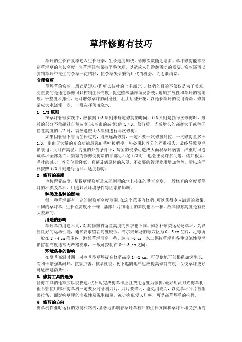 草坪修剪有技巧