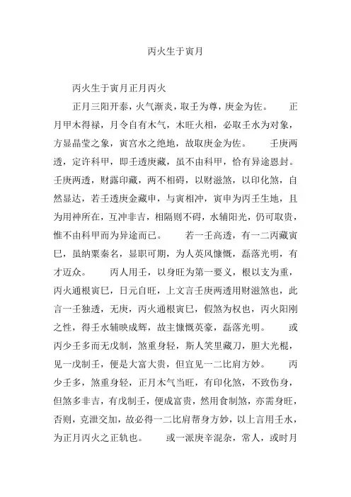 丙火生于寅月
