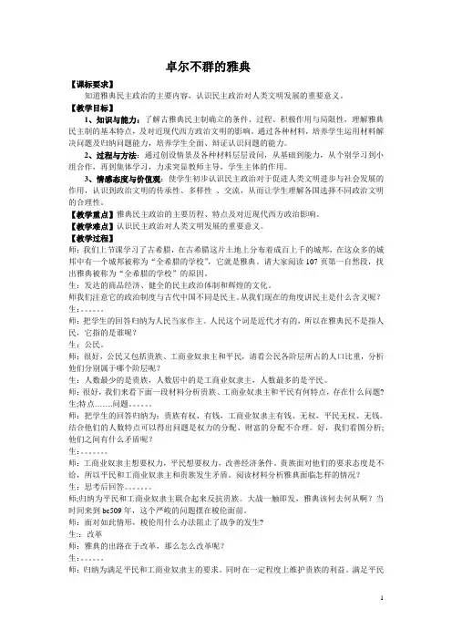 人民版历史必修一专题六第2课卓尔不群的雅典教案 (13)
