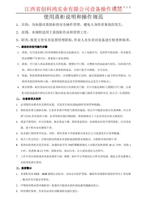 蒸饭柜的使用说明和注意事项