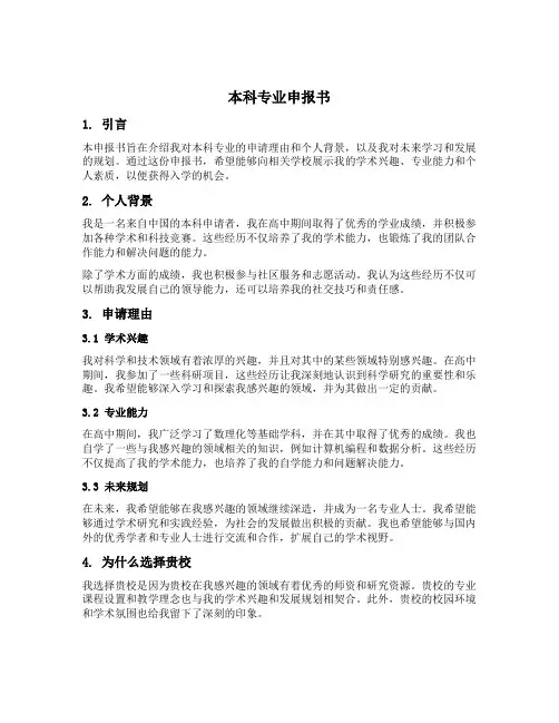 本科专业申报书