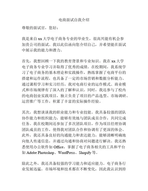 电商面试自我介绍