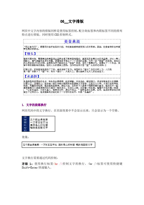 06__文字排版