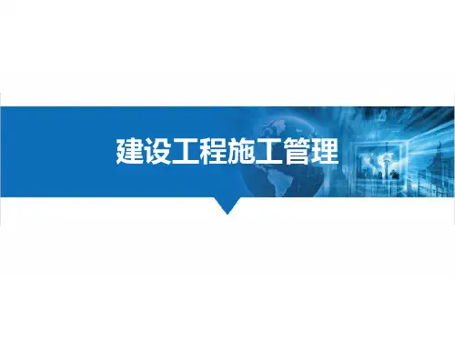 2018年二建施工管理考试复习资料——第三章    施工进度管理