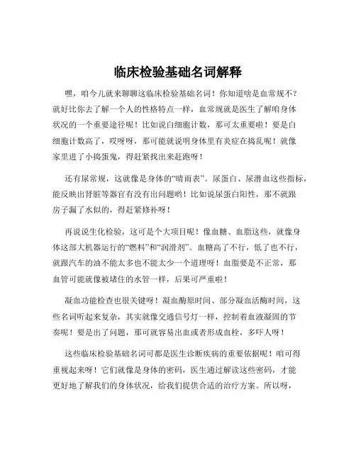 临床检验基础名词解释