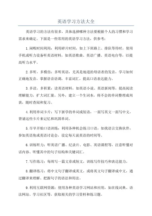 英语学习方法大全