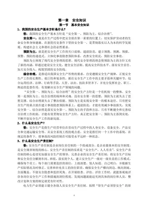 电厂安全知识技术问答