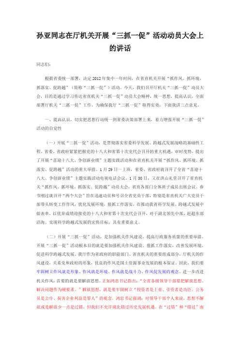 “三抓一促”
