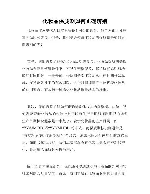 化妆品保质期如何正确辨别