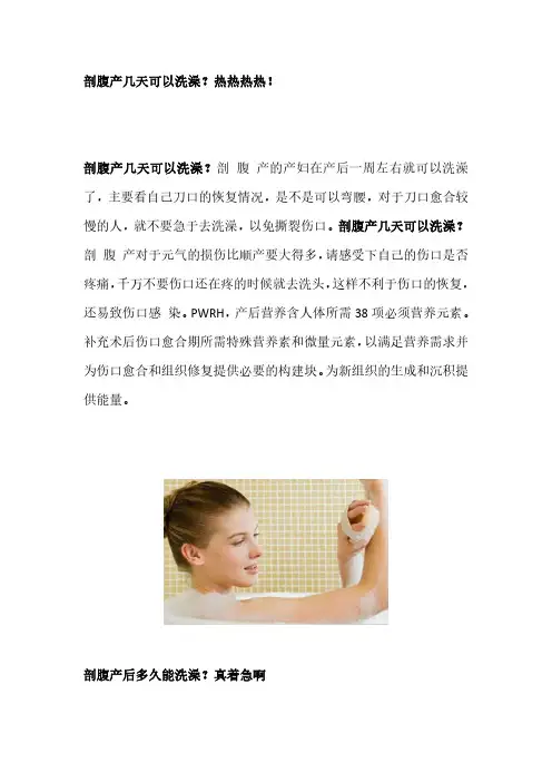 剖腹产几天可以洗澡