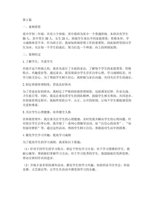 班主任工作成功教育案例(2篇)